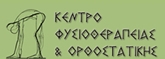 ΦΥΣΙΚΟΘΕΡΑΠΕΥΤΕΣ - ΚΕΝΤΡΑ ΦΥΣΙΚΟΘΕΡΑΠΕΙΑΣ - Γλυφάδα - ΚΕΝΤΡΟ ΦΥΣΙΟΘΕΡΑΠΕΙΑΣ ΚΑΙ ΟΡΘΟΣΤΑΤΙΚΗΣ ΓΛΥΦΑΔΑ - ΑΘΑΝΑΣΟΠΟΥΛΟΣ ΛΑΜΠΡΟΣ